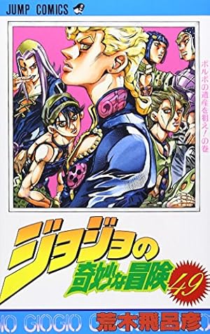 ジョジョの奇妙な冒険 　文庫版 全50巻セット　　　荒木飛呂彦 ジョジョの奇妙な冒険 文庫版 コミック 全50巻完結セット